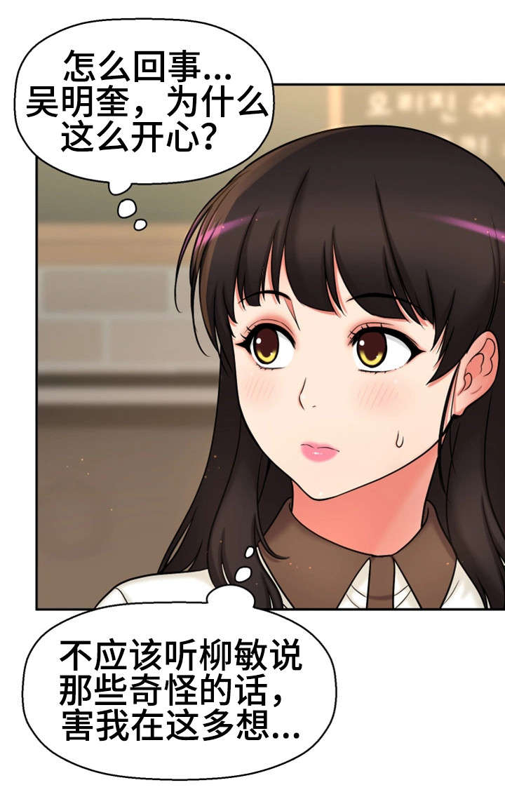 穿越时间 第26话 第10页