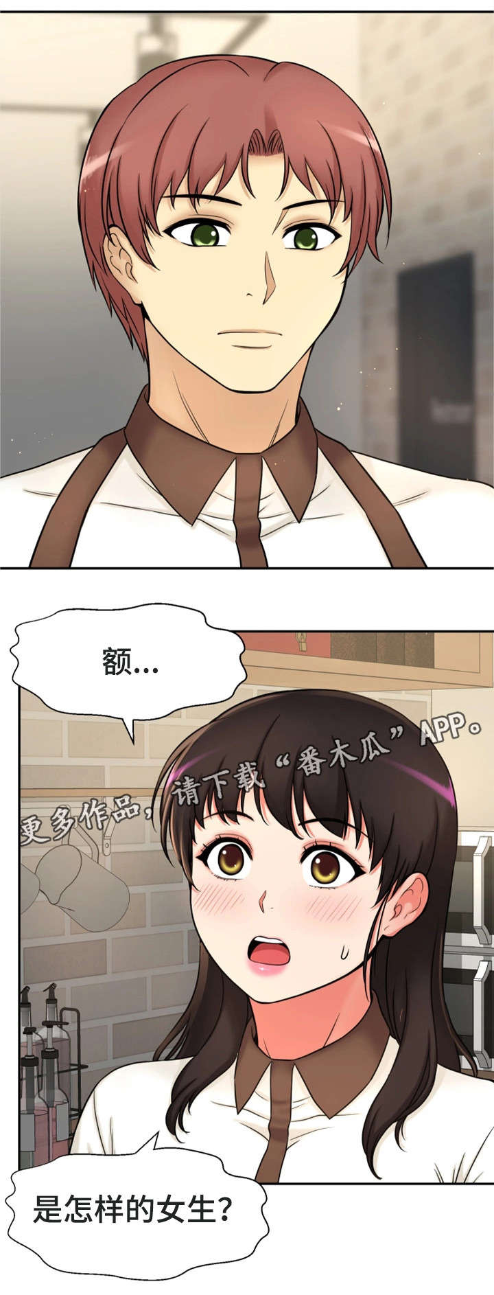 穿越时间 第27话 第0页