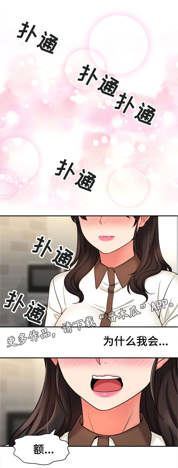 穿越时间 第27话 第4页