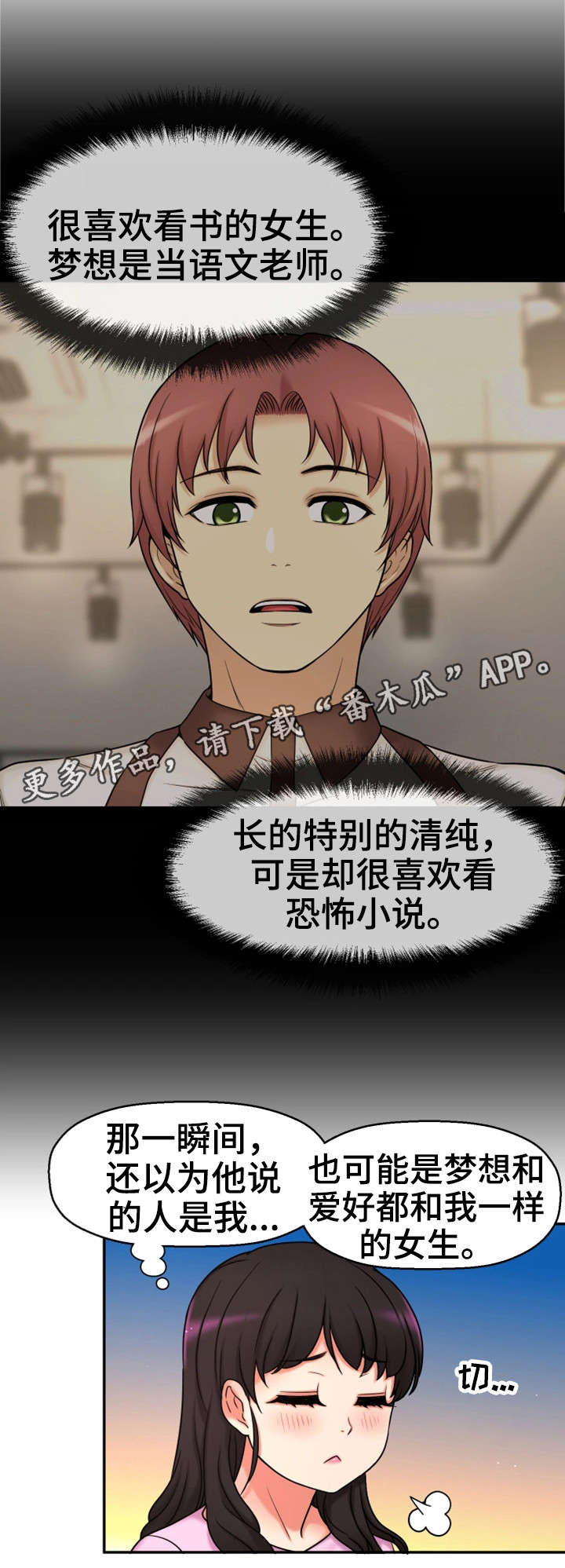 穿越时间 第27话 第20页