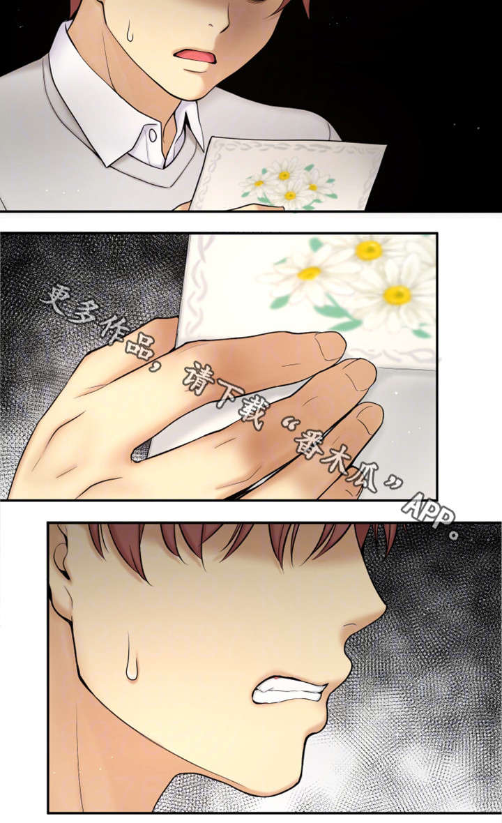 穿越时间 第3话 第1页