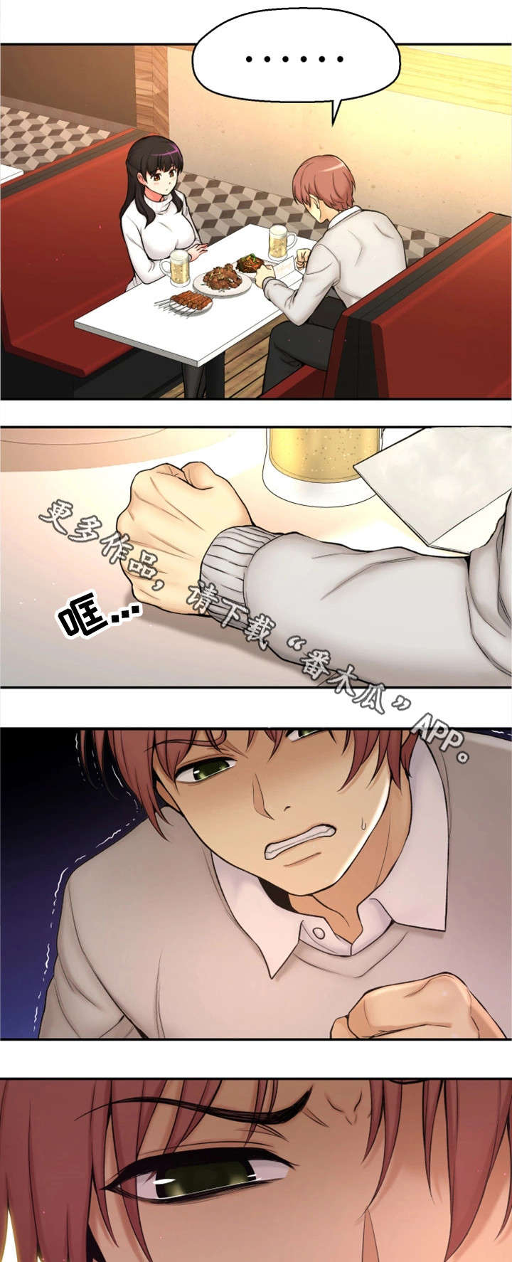 穿越时间 第3话 第4页