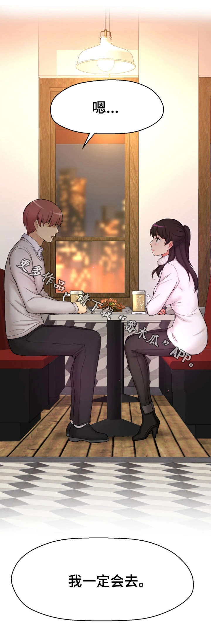 穿越时间 第3话 第8页