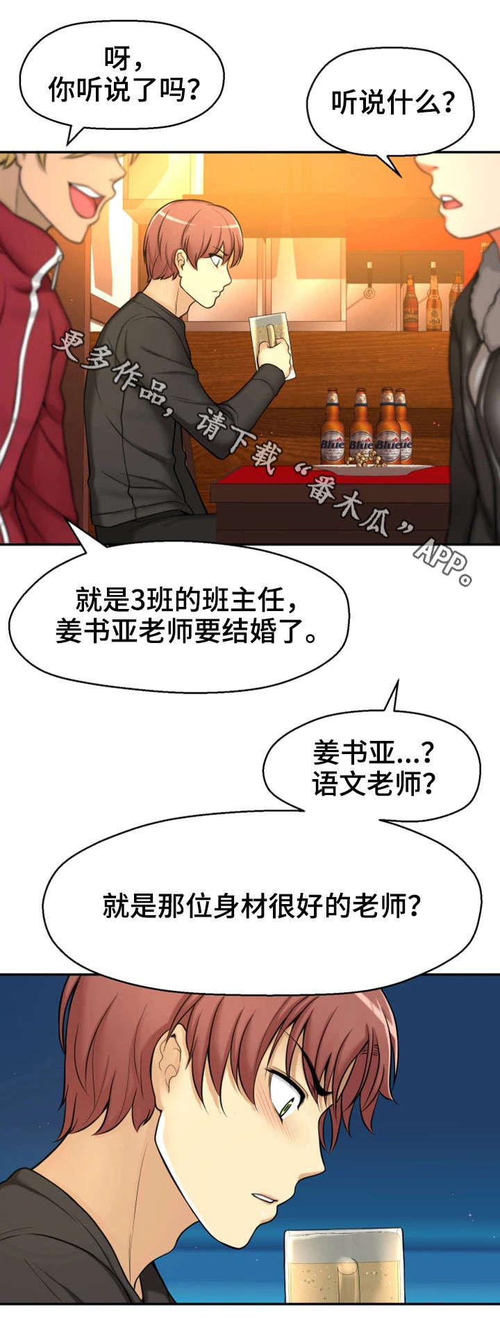 穿越时间 第3话 第14页