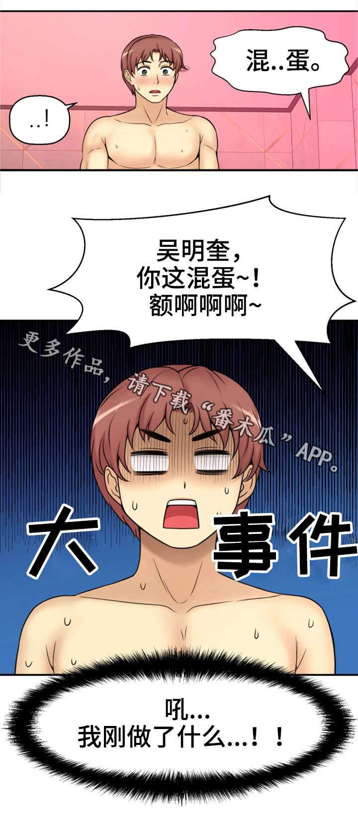 穿越时间 第31话 第0页