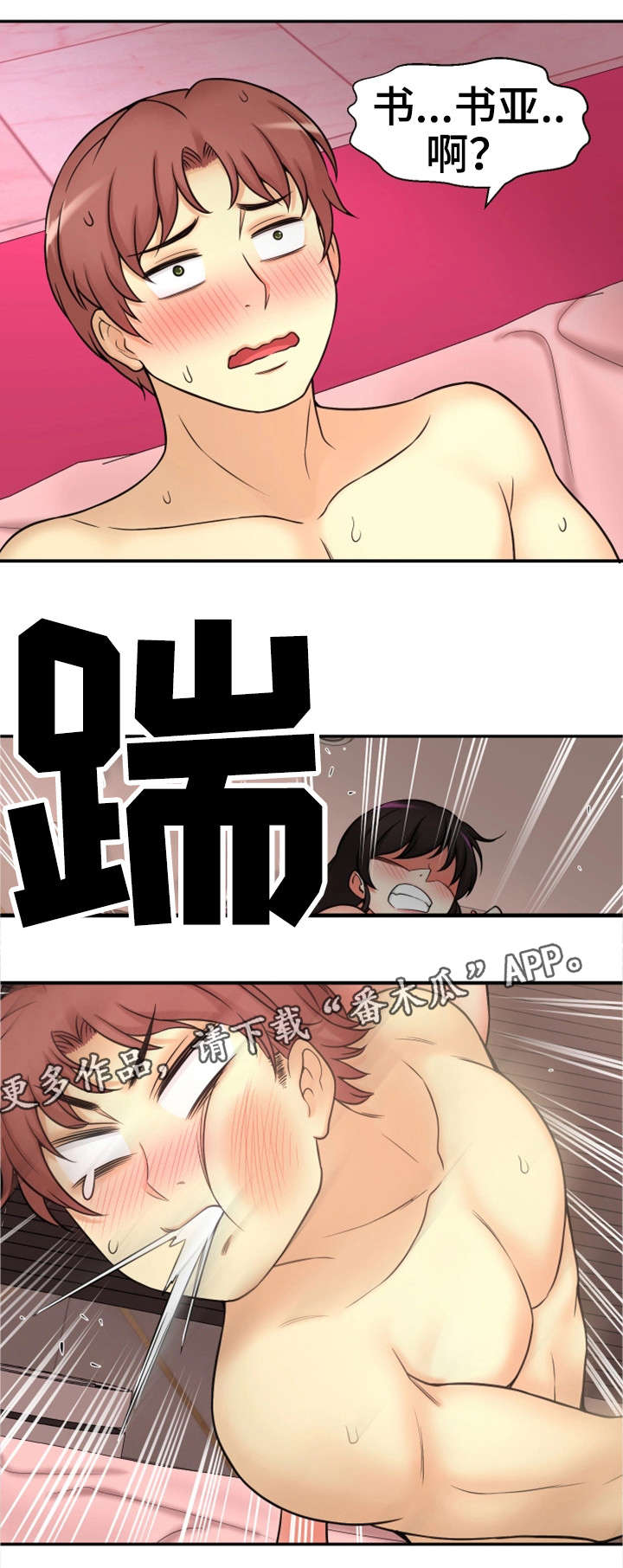 穿越时间 第31话 第4页