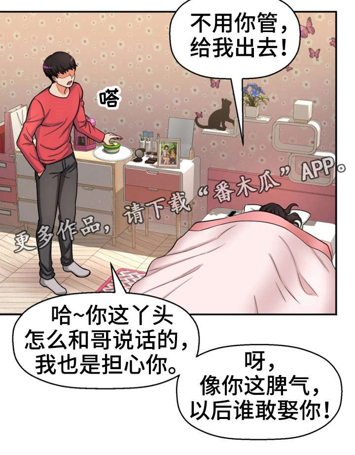 穿越时间 第31话 第6页