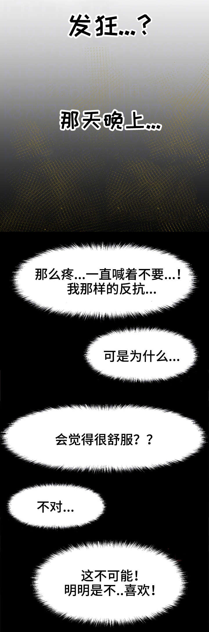 穿越时间 第31话 第9页