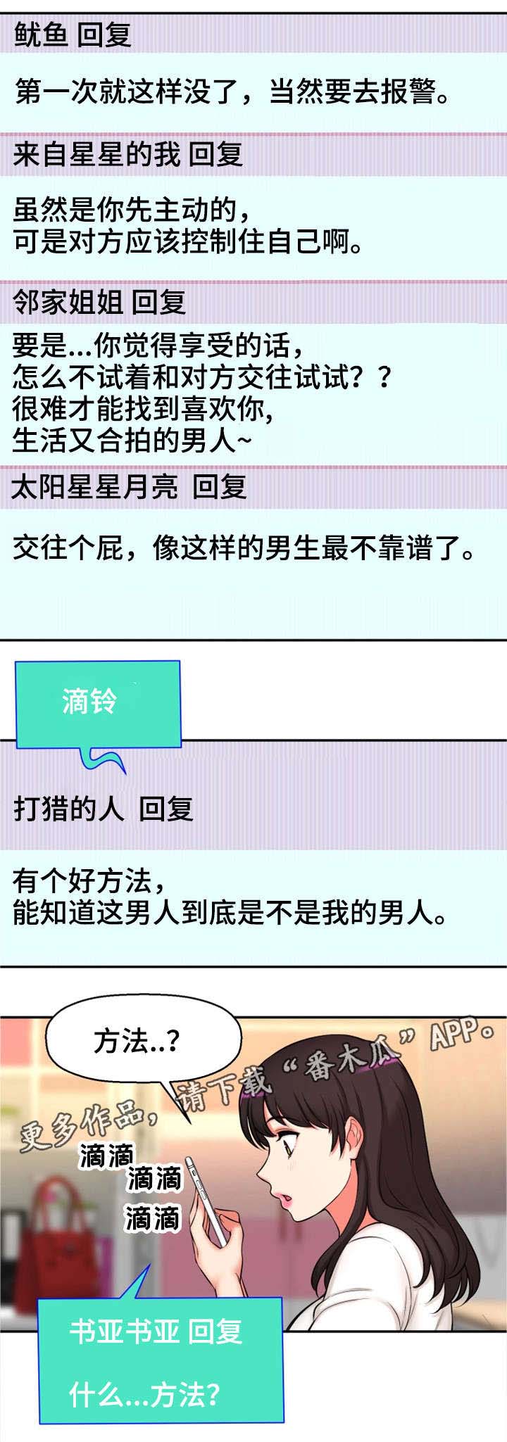 穿越时间 第31话 第17页