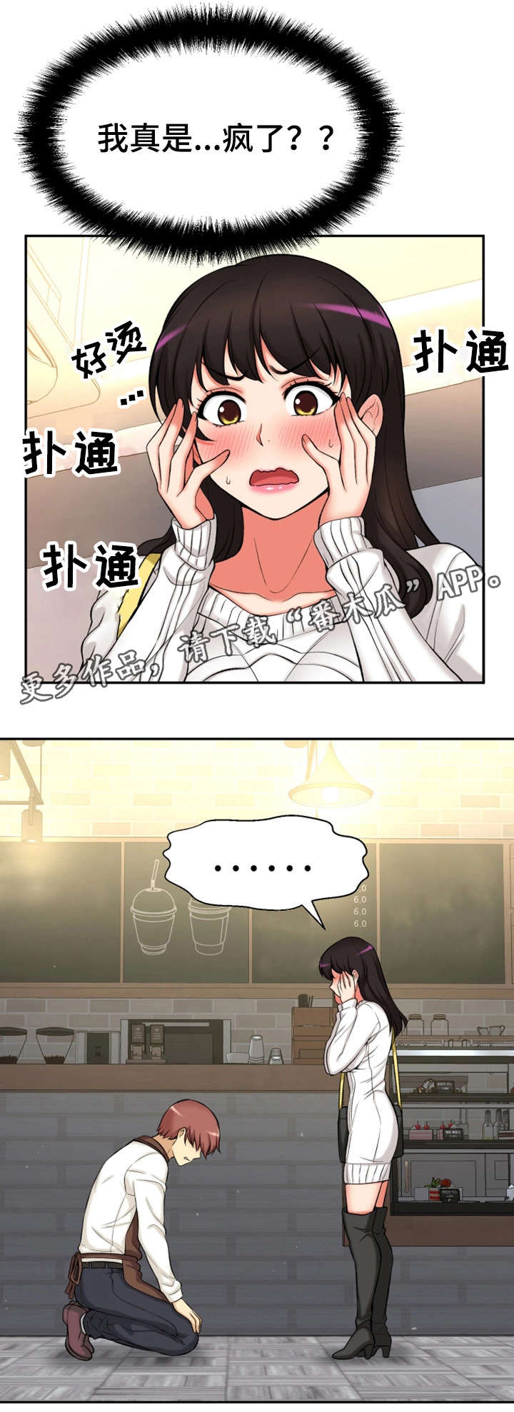 穿越时间 第32话 第3页