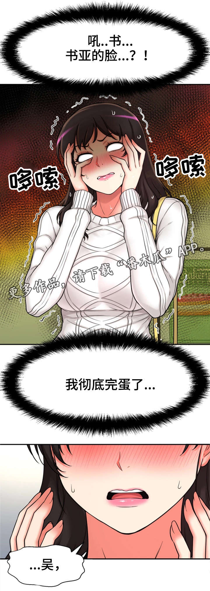 穿越时间 第32话 第5页