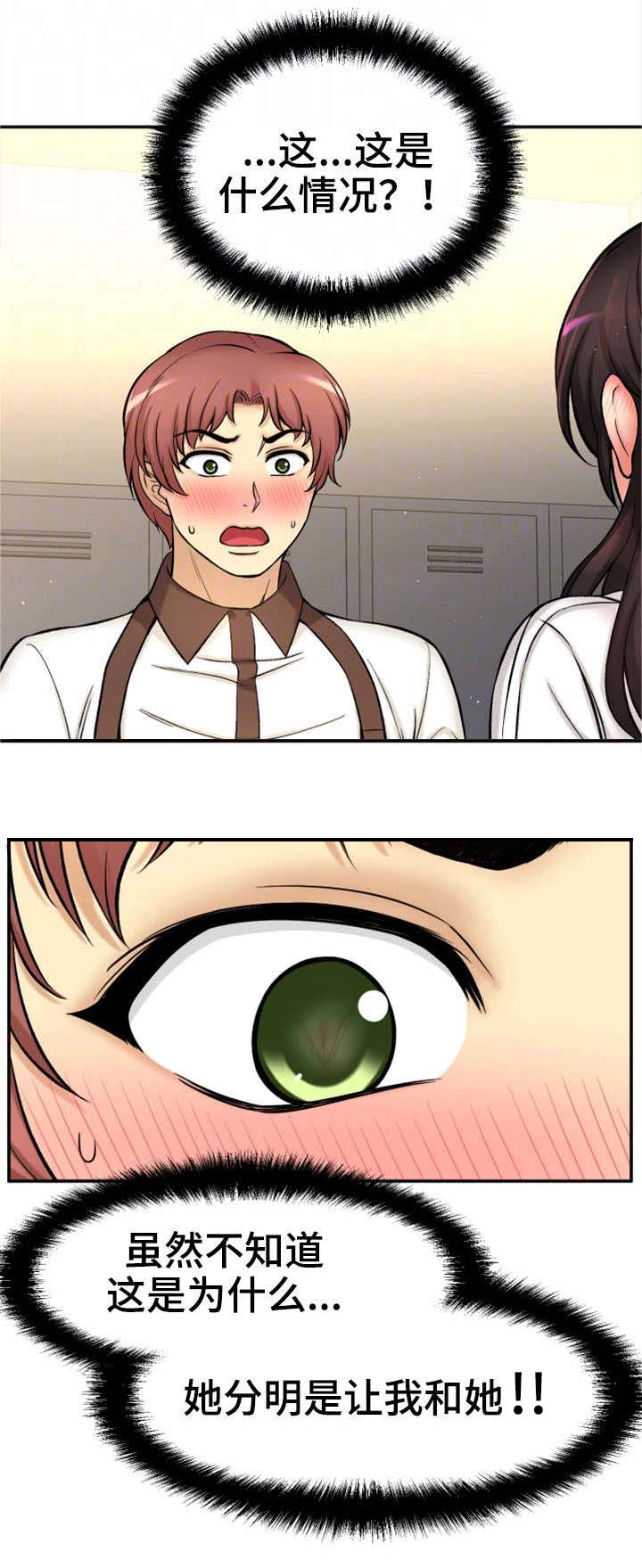 穿越时间 第33话 第9页