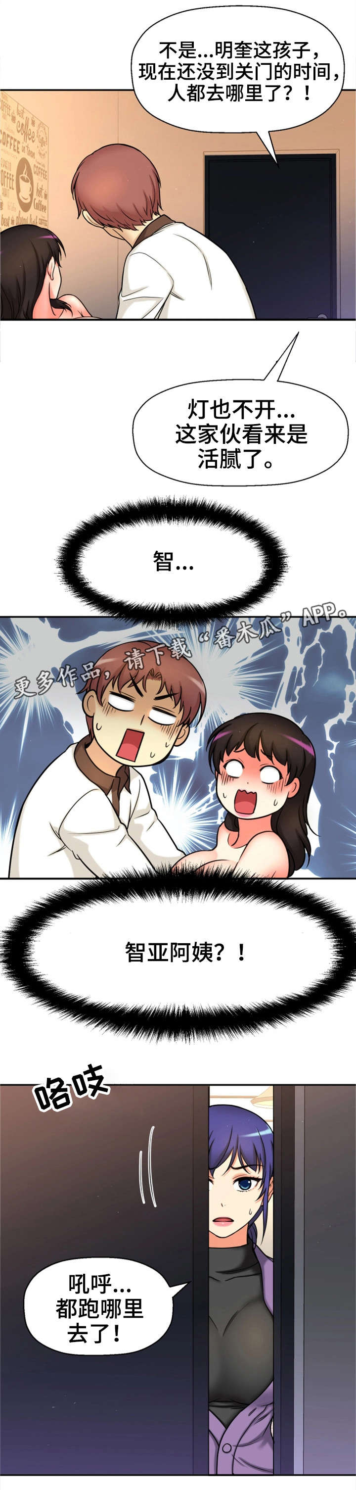 穿越时间 第33话 第17页