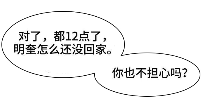 穿越时间 第4话 第10页