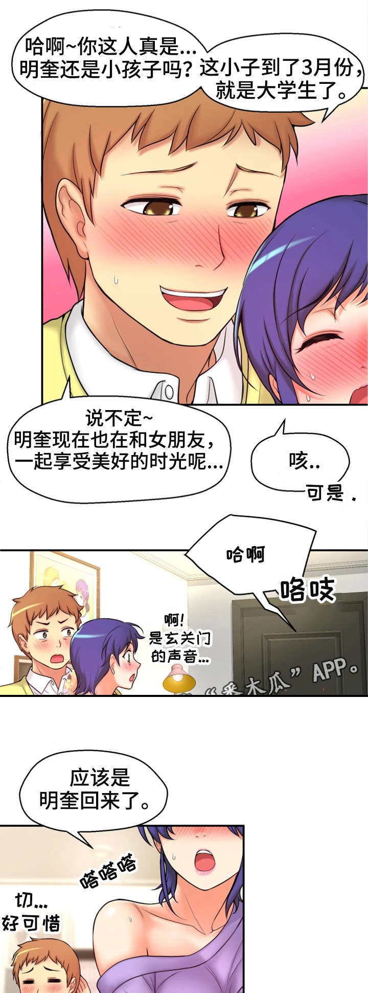 穿越时间 第4话 第11页