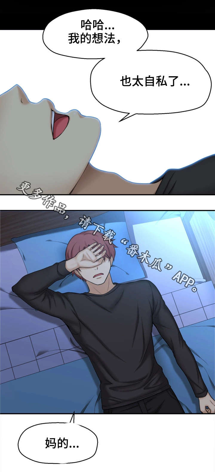 穿越时间 第5话 第3页