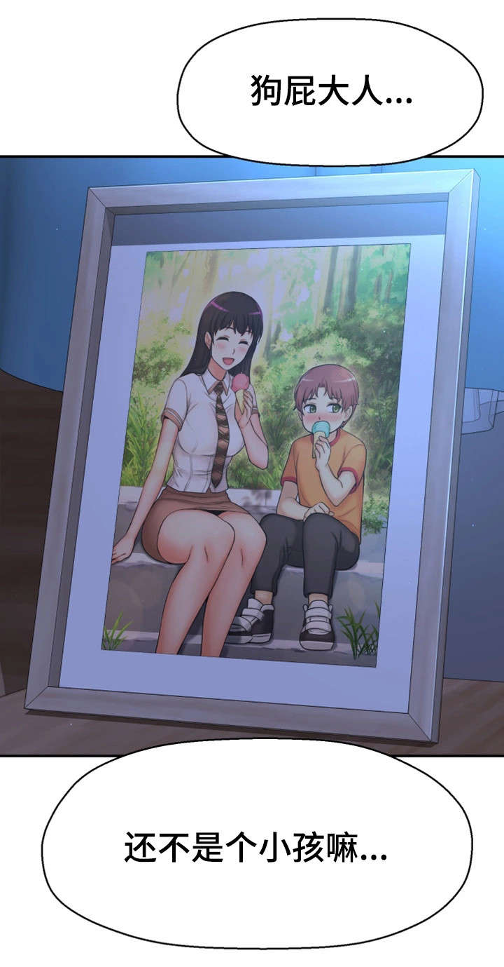 穿越时间 第5话 第4页