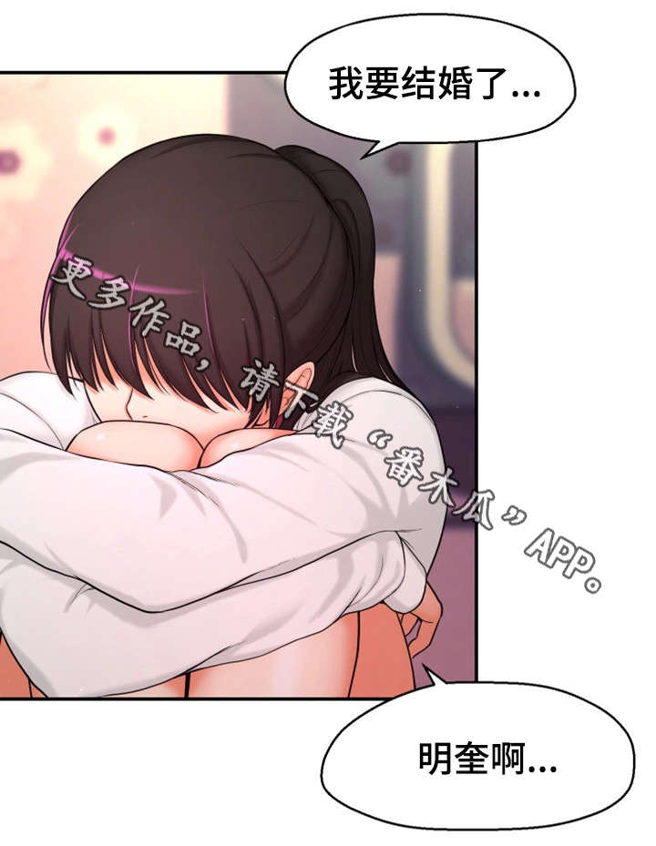 穿越时间 第5话 第6页