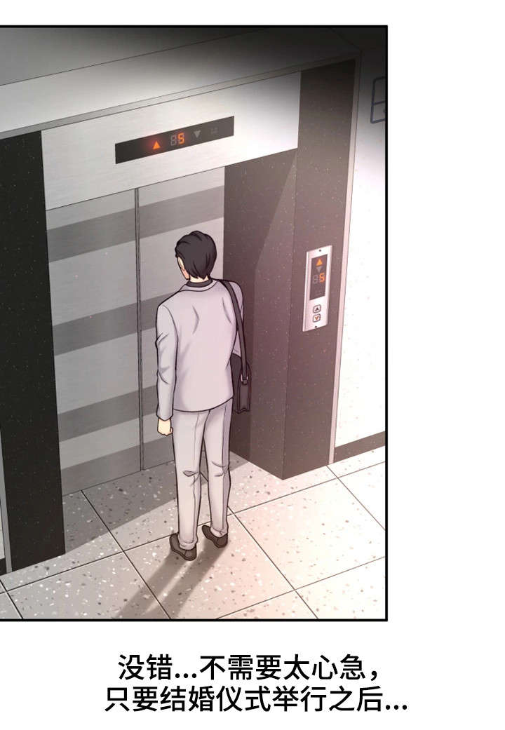 穿越时间 第5话 第20页