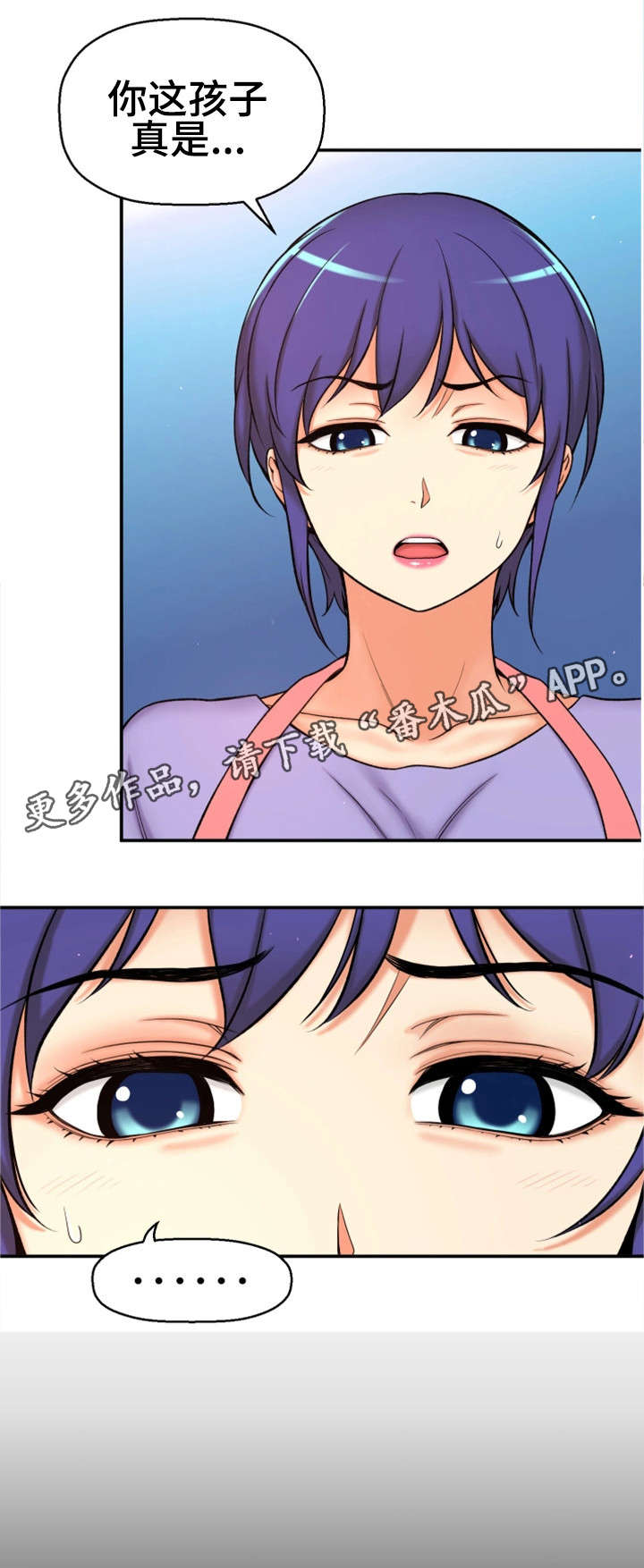 穿越时间 第6话 第2页