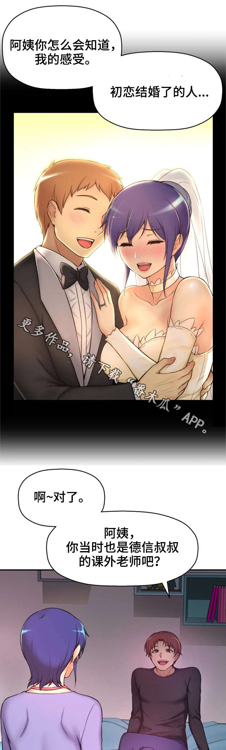 穿越时间 第6话 第13页