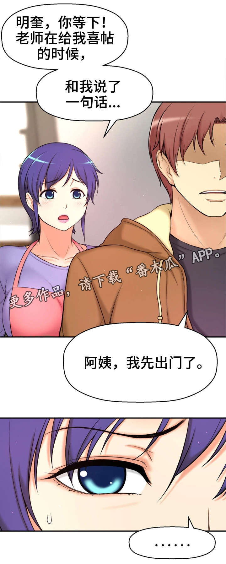 穿越时间 第7话 第3页