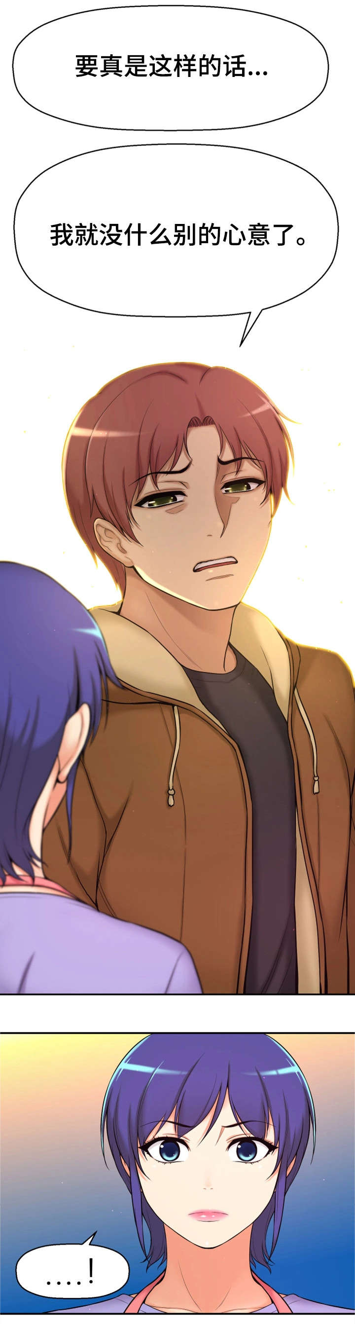 穿越时间 第7话 第8页