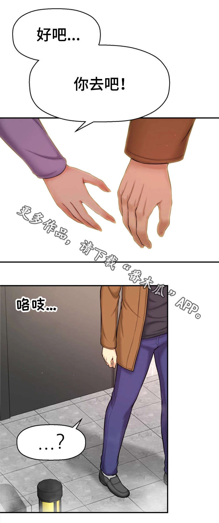 穿越时间 第7话 第9页