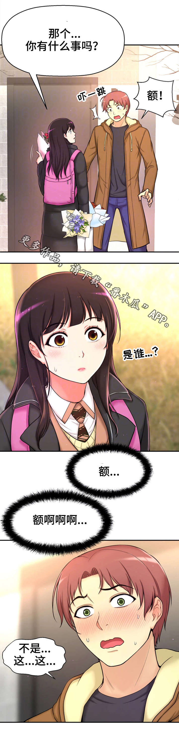 穿越时间 第8话 第1页