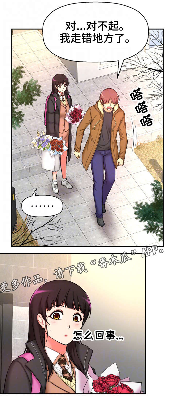 穿越时间 第8话 第2页