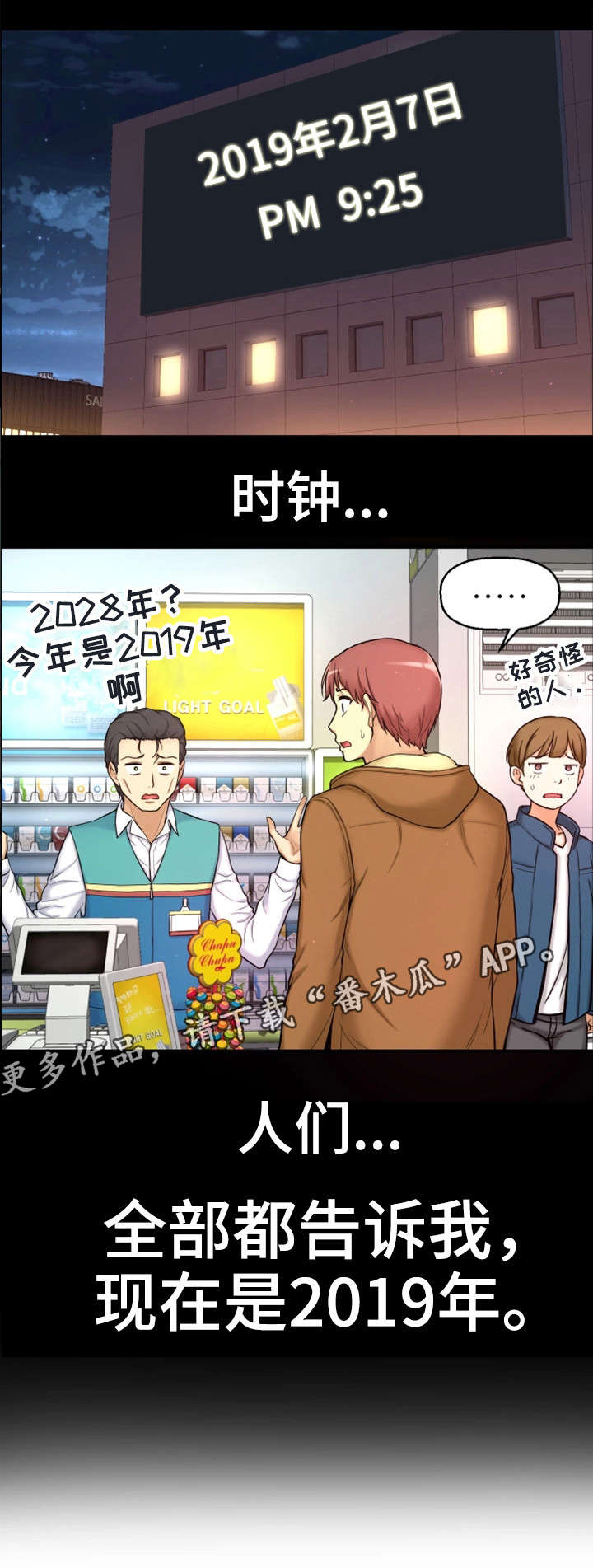 穿越时间 第8话 第9页