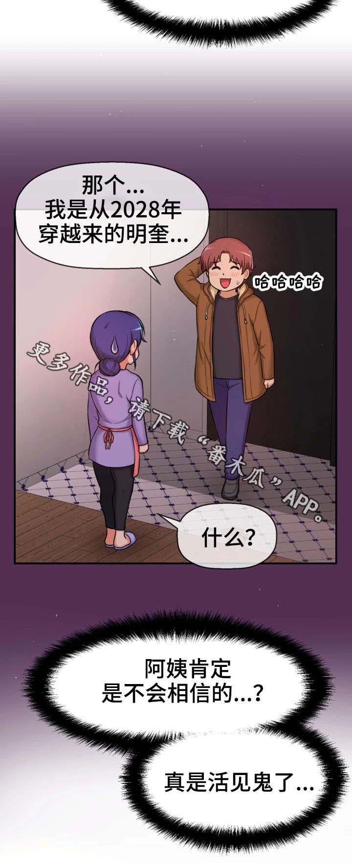 穿越时间 第8话 第11页