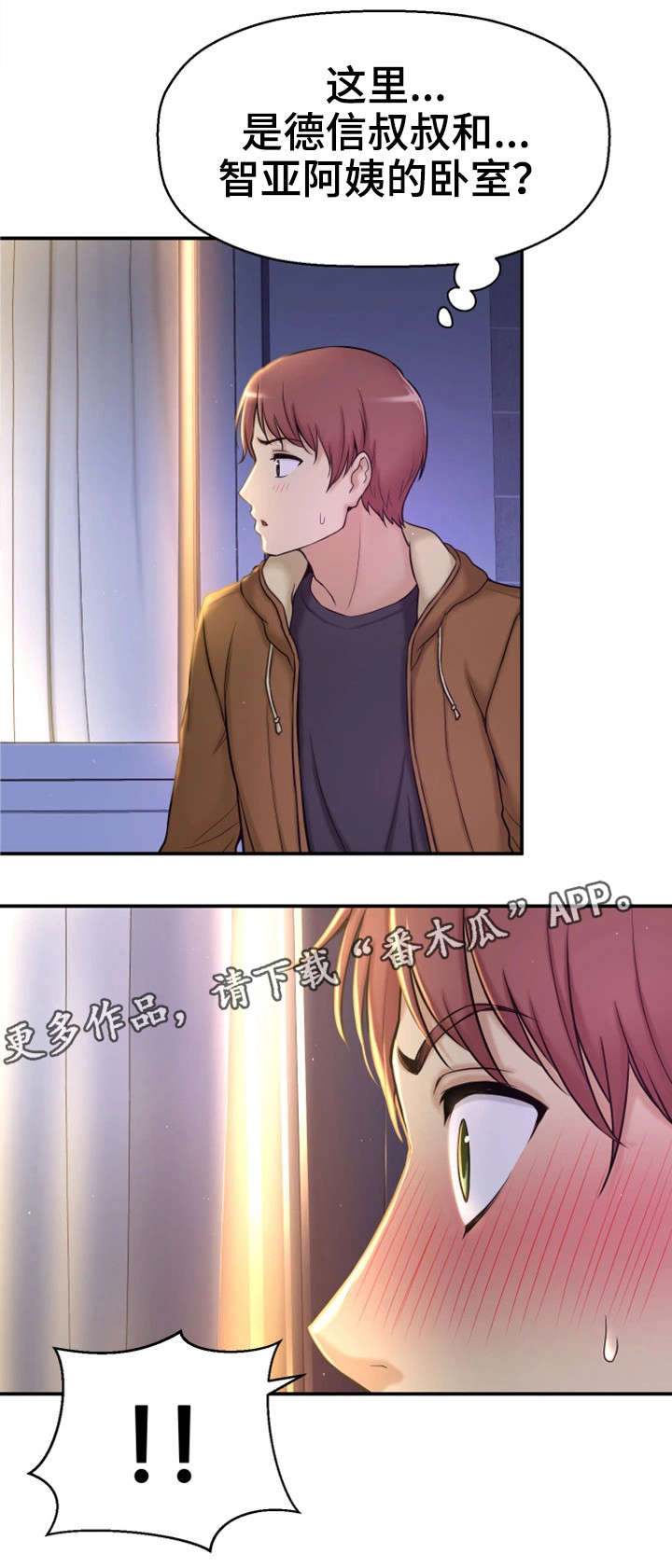 穿越时间 第8话 第13页