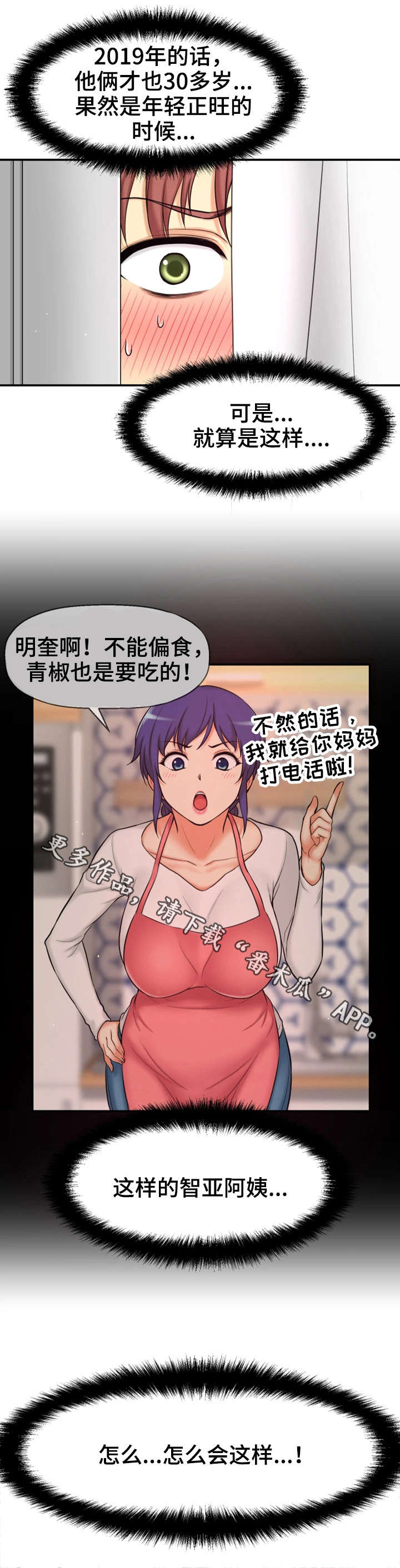 穿越时间 第8话 第15页