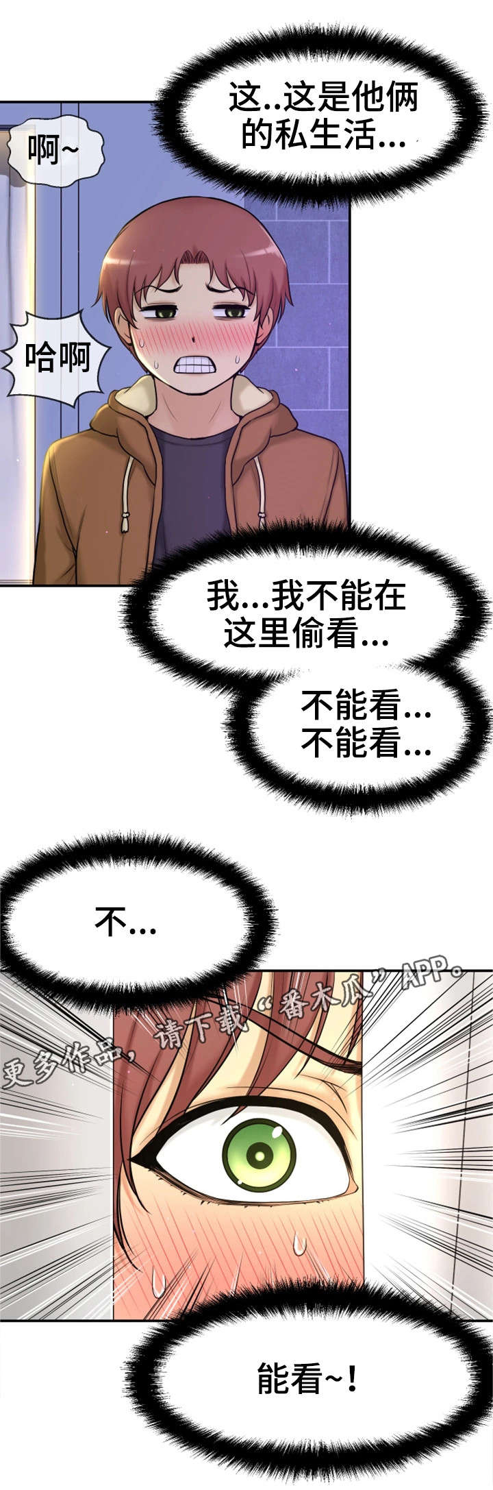 穿越时间 第9话 第0页