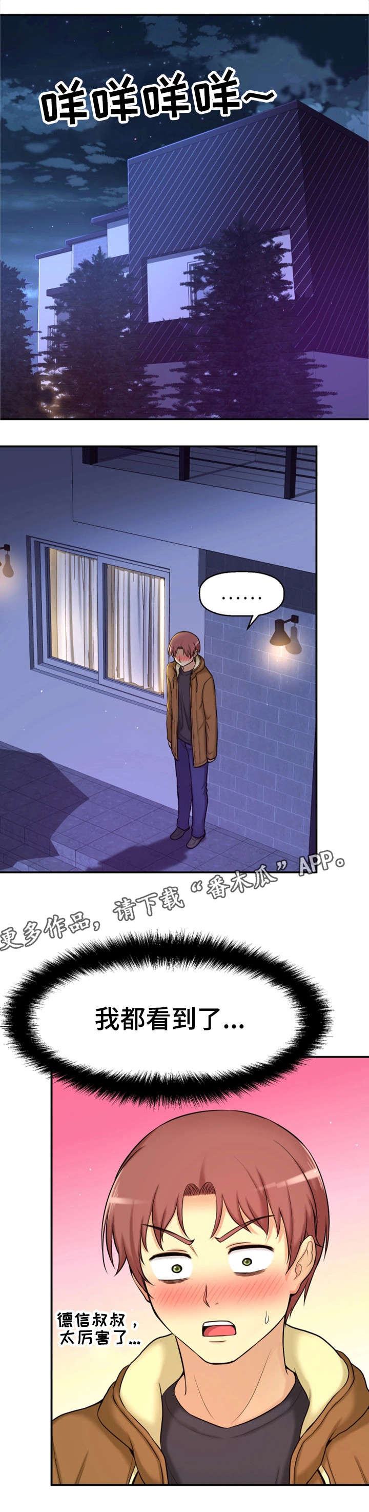 穿越时间 第9话 第3页