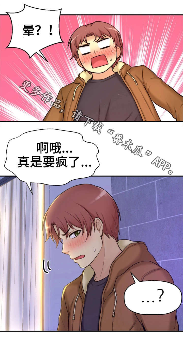 穿越时间 第9话 第5页