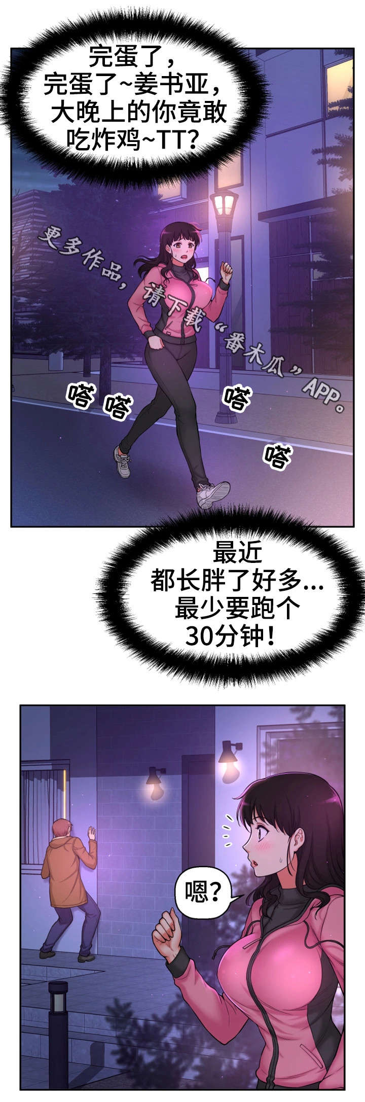 穿越时间 第9话 第9页