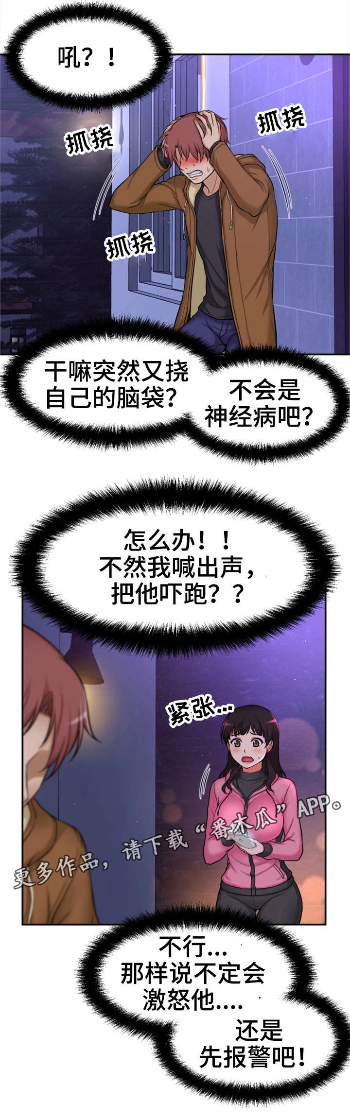 穿越时间 第9话 第11页