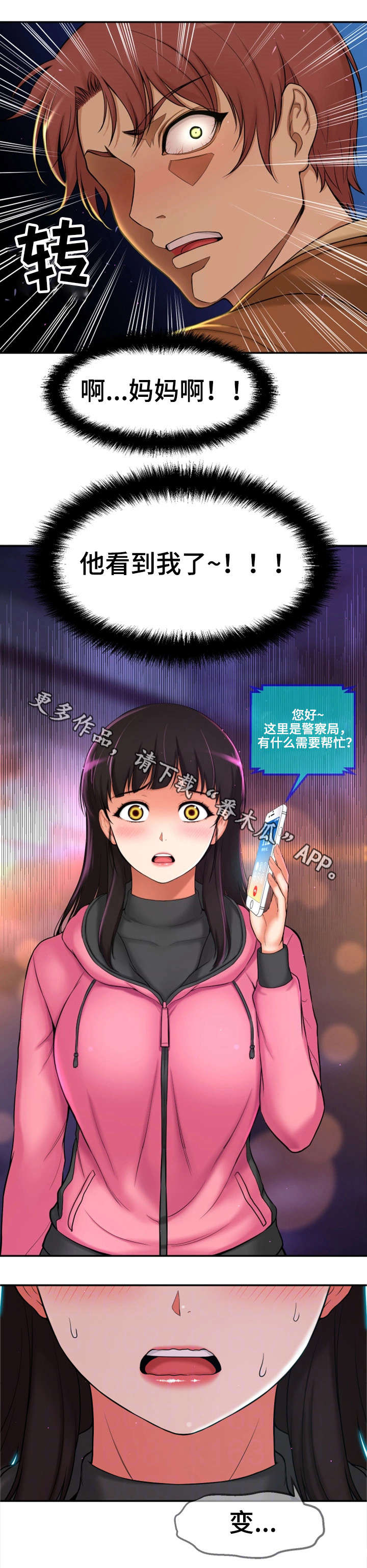 穿越时间 第9话 第12页