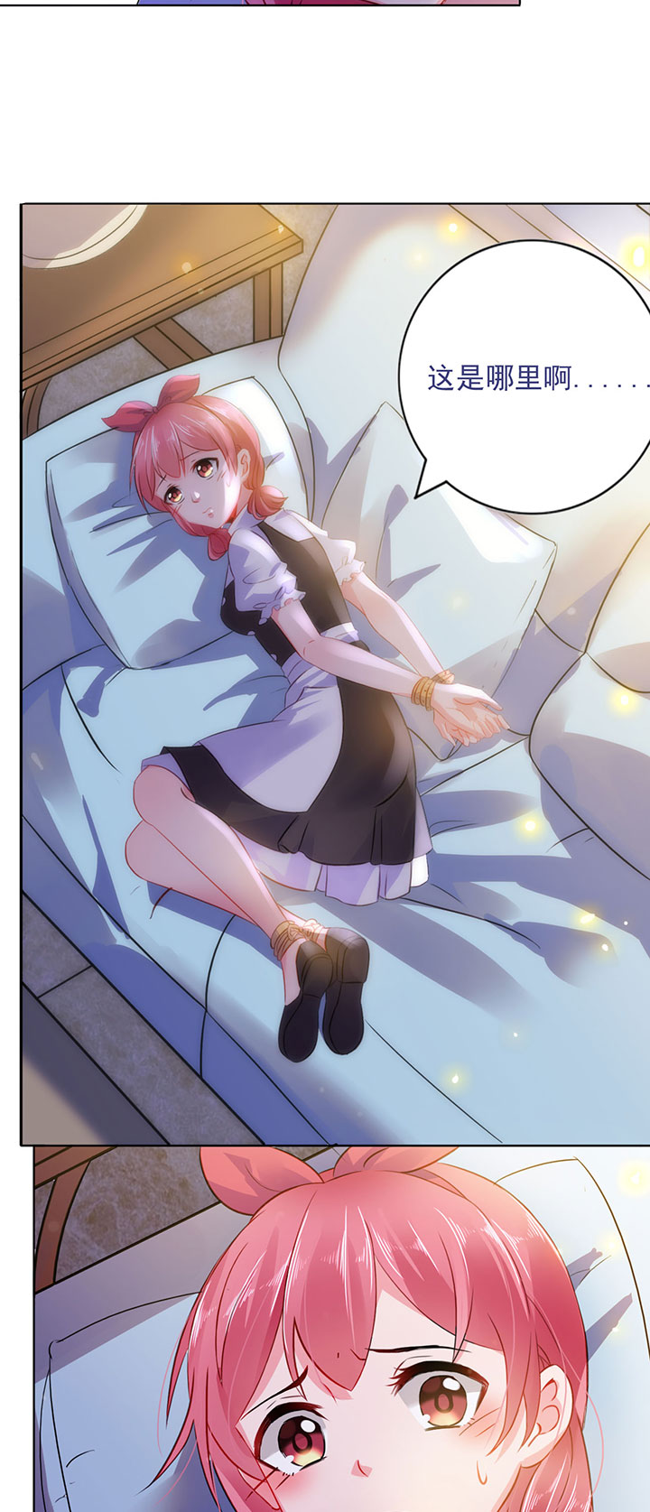 宠婚来袭第1话图