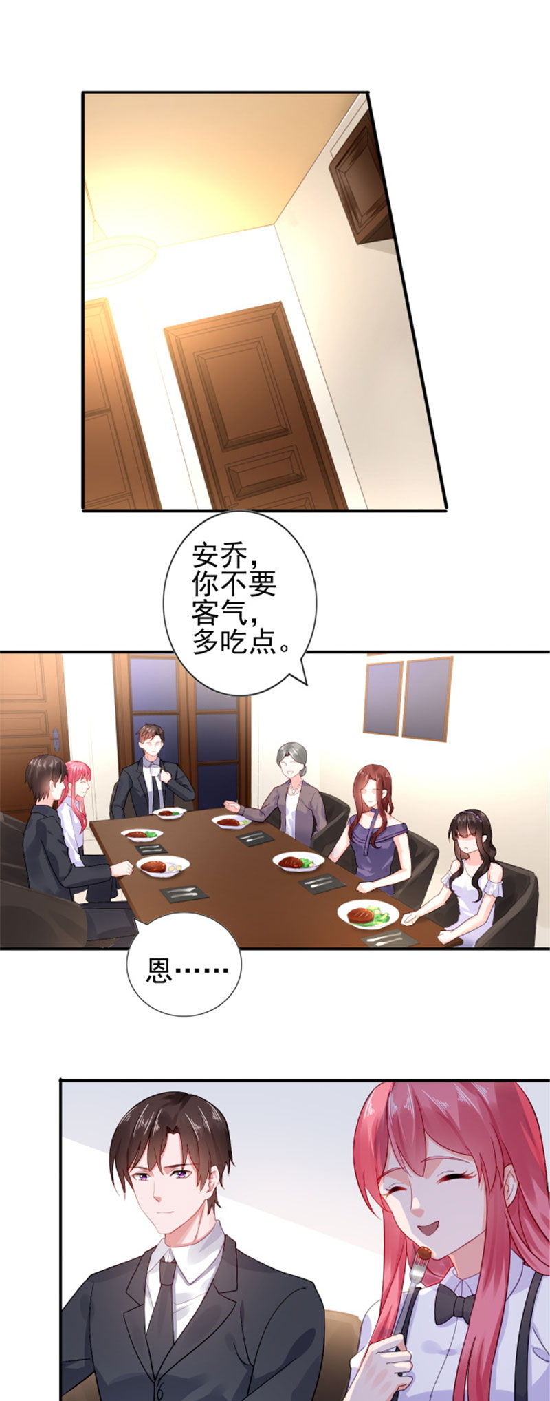 宠婚来袭第18话图