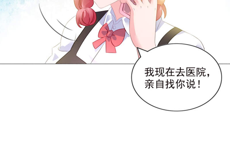 宠婚来袭第2话图