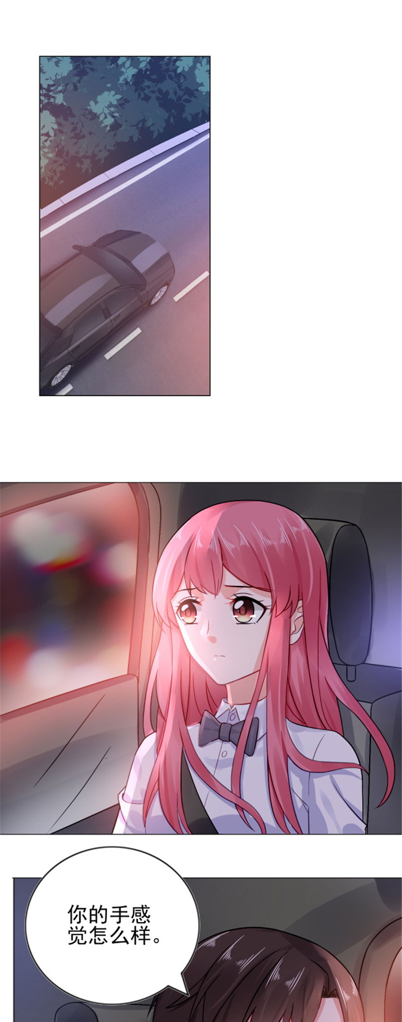 宠婚来袭第20话图