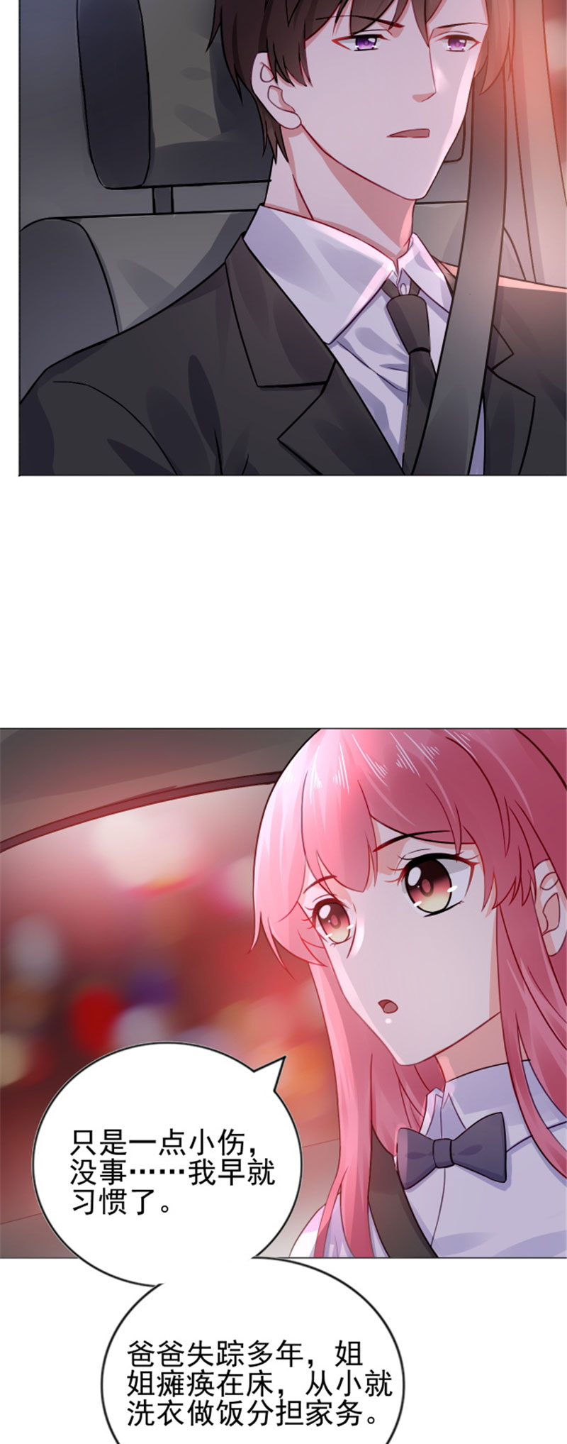 宠婚来袭第20话图