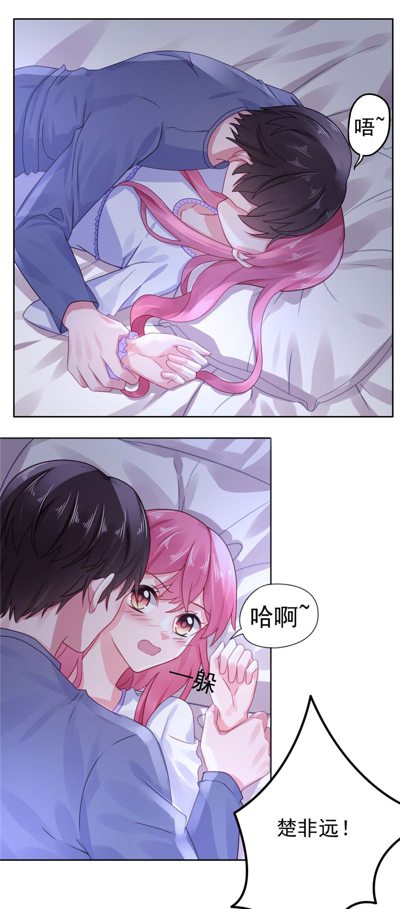 宠婚来袭第23话图