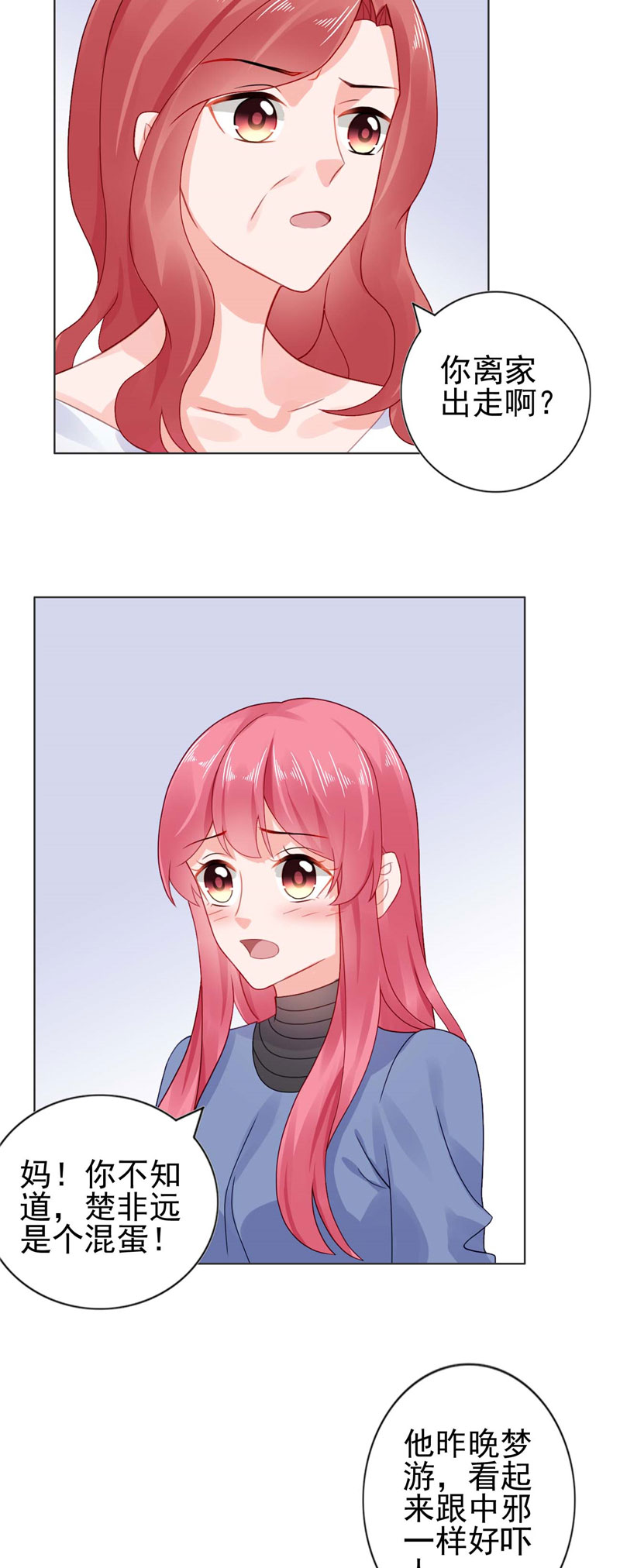 宠婚来袭第24话图