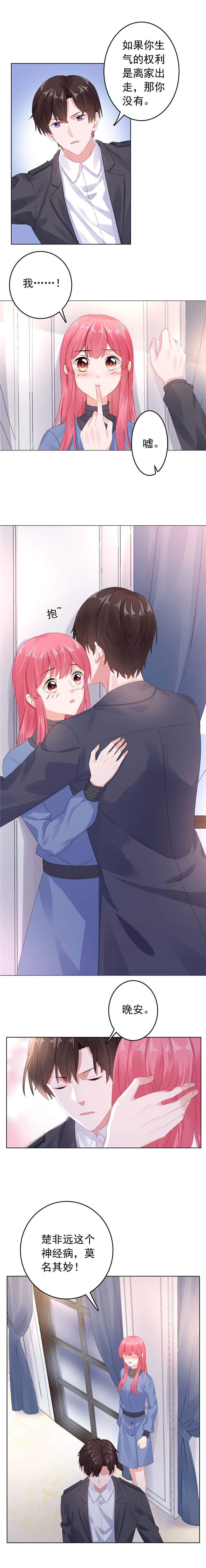 宠婚来袭第26话图