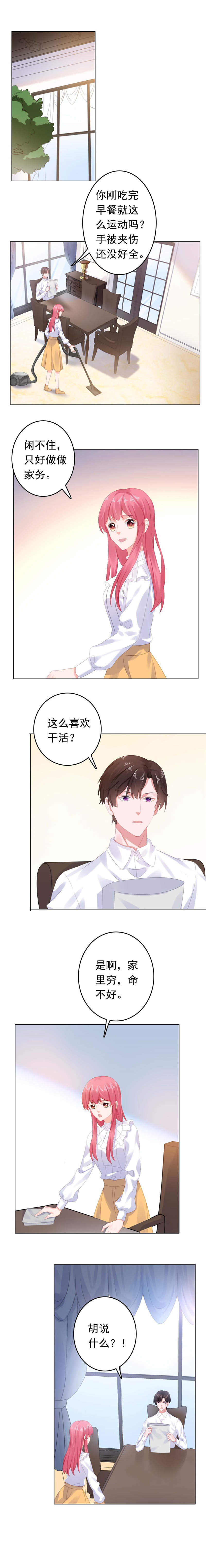 宠婚来袭第26话图