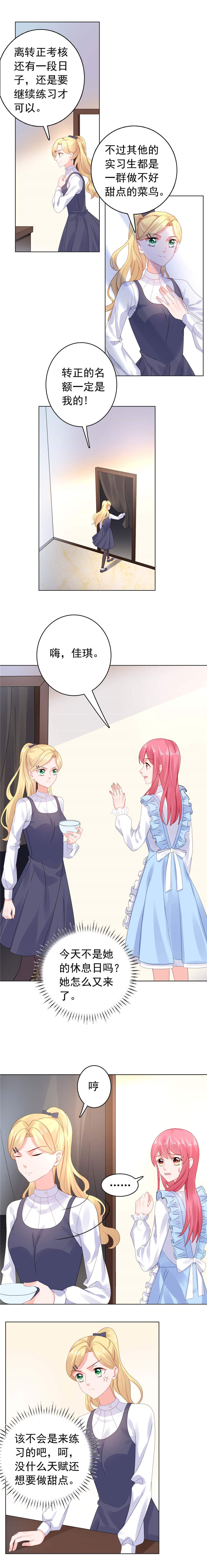 宠婚来袭第27话图